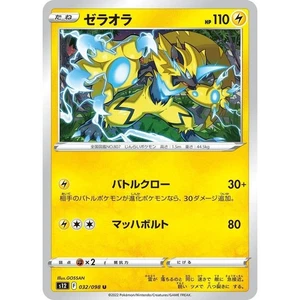 Zeraora 032/098 Paradigm Trigger s12 32 32/98 SIT Silver Tempest NM Pokemon TCG - Picture 1 of 3