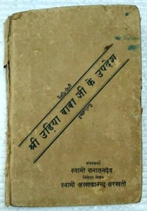 INDIA 1959 RELIGIOUS SPIRITU : SHRI UDIYA BABA JI KE UPDESH BY SWAMI SANATAN DEV - Picture 1 of 10
