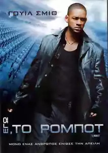 I ROBOT (Will Smith, Bridget Moynahan, Bruce Greenwood, Alan Tudyk) ,R2 DVD - Picture 1 of 2
