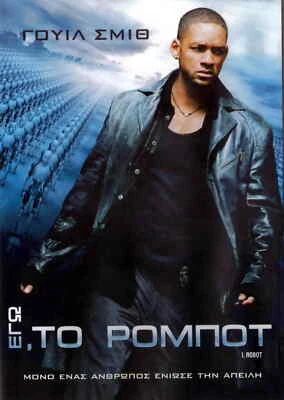 I ROBOT (Will Smith, Bridget Moynahan, Bruce Greenwood, Alan Tudyk) ,R2 DVD - Image 1 of 2