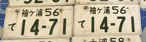 GENUINE JDM JAPANESE White LICENSE PLATES Japan Chiba 袖ヶ浦 Sodegaura 56 NO.14-71 - Picture 1 of 7