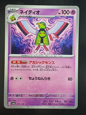 Xatu 079/190 Reverse Holo SV4a Shiny Treasure EX Pokemon Japanese [2] - Image 1 of 4