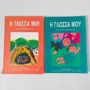 Greek Language Textbook Bundle Vintage Study Guide H Glossa Mou Primary Grade 2 - Picture 1 of 6