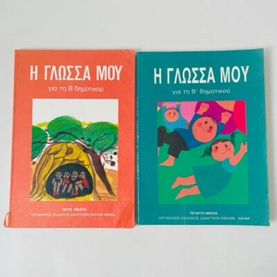 Greek Language Textbook Bundle Vintage Study Guide H Glossa Mou Primary Grade 2 - image 1 of 4