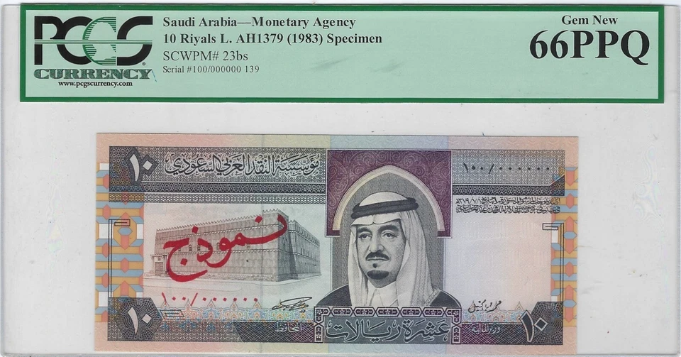 Saudi Arabia 10 Riyals Specimen , PCGS 66, Very RARE, Worth $3500+ Gift!  SA10s - Image 1 of 3
