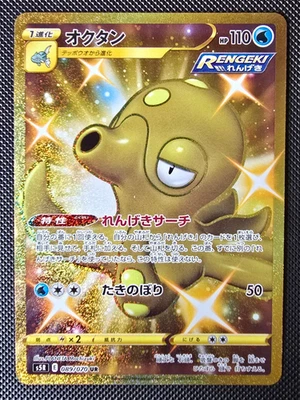 Japanese Octillery 089/070 S5r: Rapid Strike Master Holo - M/NM - Image 1 of 2