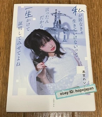 Rei Kuromiya Photo Essay book Japanese language - Image 1 of 4