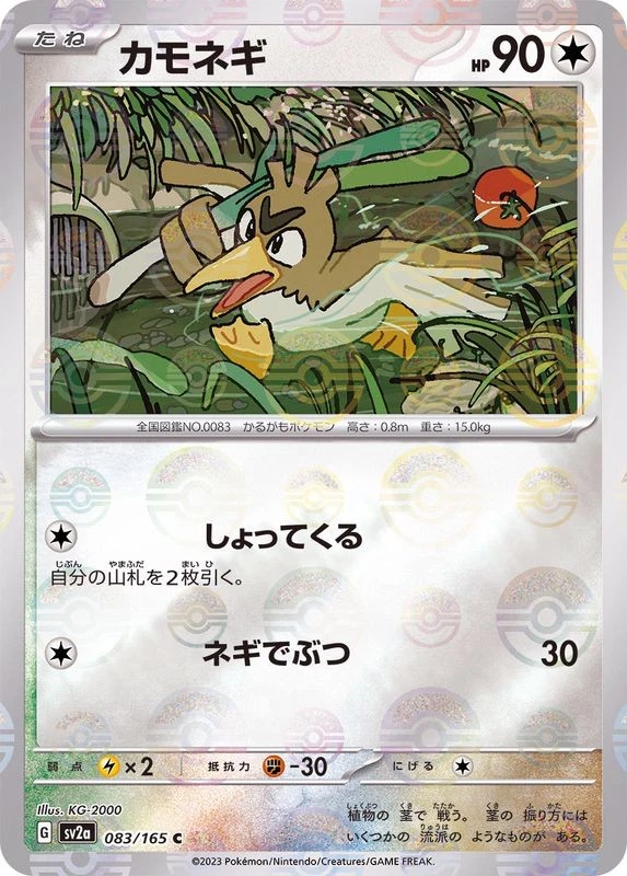 Pokemon Card Farfetch'd C 083/165 sv2a 151 Japanese [REVERSE HOLO] - Image 1 of 1