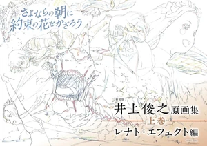 9798396645493 Art Book Toshiyuki Inoue Maquia: When the Promised Flower Blooms 1 - Picture 1 of 2