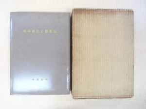 Yukihiko Shimotori "Kichinosuke Tanaka Design Collection" Published by Happodo - Picture 1 of 10
