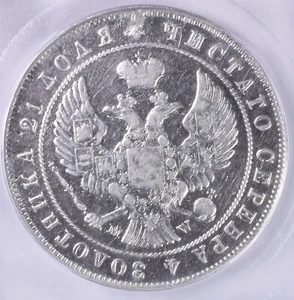 1844-MW Russia Rouble 10.36g Silver 0.868 - ICG EF40 Details - Picture 1 of 3