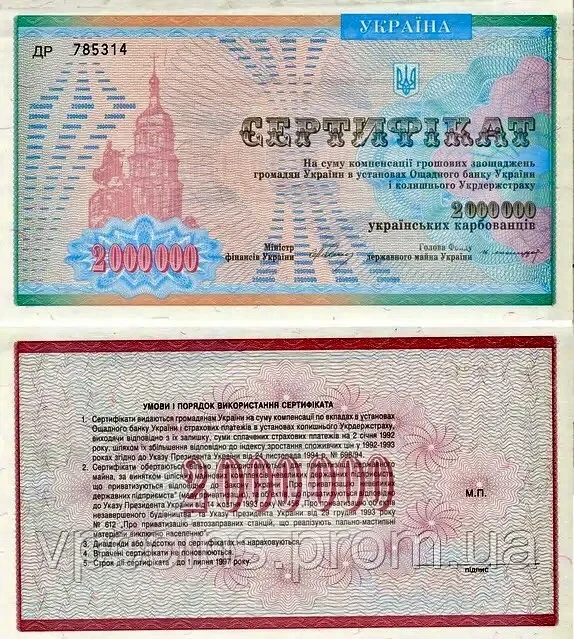 🇺🇦 Ukraine 1992 -2000000 Karbovantsiv . UNC. Original. price for one banknote - Image 1 of 1