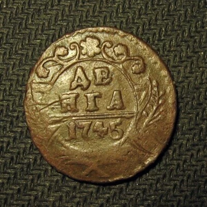 Denga of 1/2 Kopek 1745 Coin of Russian Empire kt - Picture 1 of 3