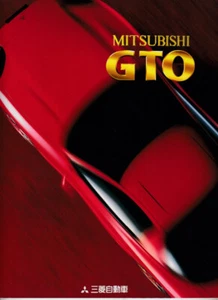 1999 MITSUBISHI GTO 20p Prestige JDM Brochure in Japanese 3000GT DODGE STEALTH - Picture 1 of 5