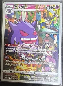 Japanese | Gengar FA | 074/071 CHR | s10a Dark Phantasma | 2022 Pokémon card - Picture 1 of 1