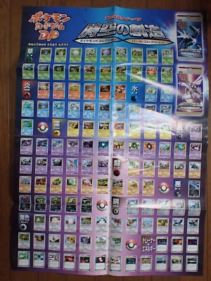 Pokemon Card DP Space-Time Creation Poster Infernape Empoleon Torterra etc #4777 - Image 1 of 4