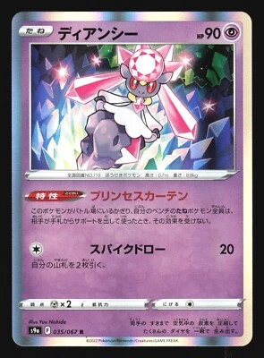 DIANCIE 035/067 S9A BATTLE LEGION POKEMON JAPANESE HOLO RARE - Image 1 of 2