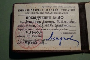Ausweis UdSSR Partei Beamter Bezirksleitung обком КПСС UkrSSR selten - Picture 1 of 5