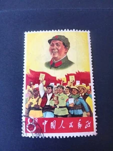China Old Used Stamp - Picture 1 of 2