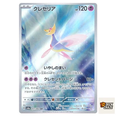 Cresselia AR 071/064 NM SV6a Night Wanderer Pokemon Card Game Japanese - Image 1 of 4