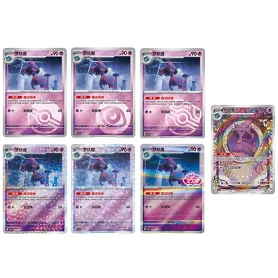 7 Pcs 2025 Pokemon TCG S-Chinese Gem Pack Vol.3 CBB3C Mismagius Holo Full Art NM - Image 1 of 4