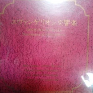 Evangelion Symphony, rental CD album, 2 discs Japanese Anime Music - Picture 1 of 5