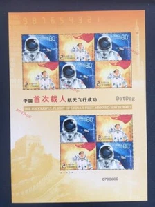 PR CHINA 2003 T5 特5 Stamp Successful Flight:CHINA 1st Manned Space MINI SHEET 特5 - Picture 1 of 1