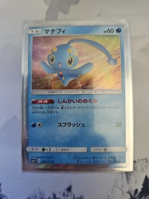 Manaphy 026/072 SM3+ Shining Legends Japanese Pokemon Card TCG - Image 1 of 2
