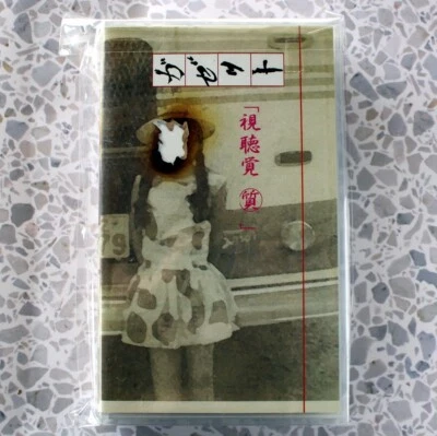 die GazettE VHS Kassette Shichokaku-Shitsu EV-006 - Bild 1 von 3