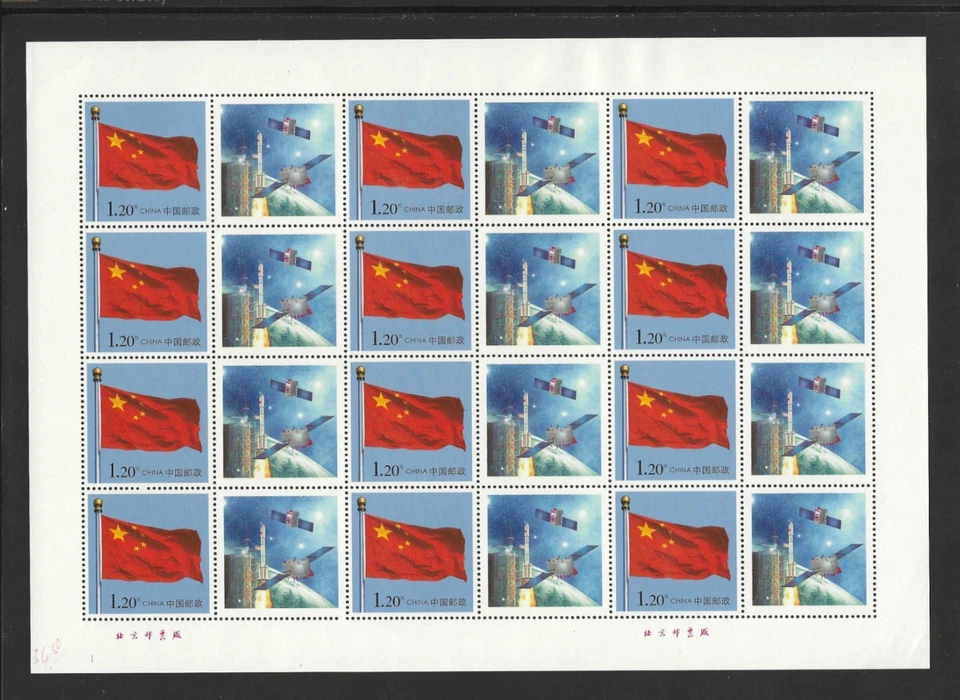 CHINA 2018 BeiDou Satellite Navigation System 12v Special Stamp S/S 北斗 - Image 1 of 1