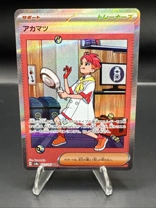 Crispin 227/187 Sv8a: Terastal Fest Ex Holo (Japanese) - Picture 1 of 2