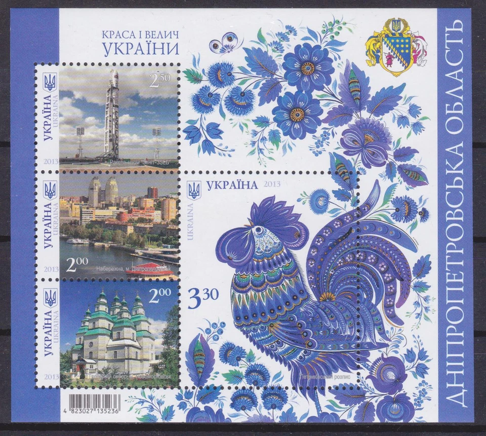 Ukraine 2013 "Beauty and Majesty of Ukraine" Dnepropetrovsk Region    S/S MNH - Image 1 of 1