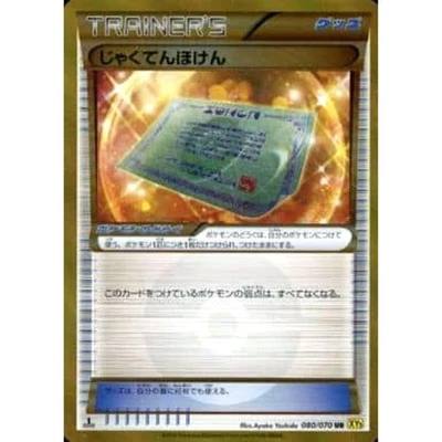 Pokemon Weakness Policy Holo UR 080/070 XY5 Gaia Volcano Japanese Card - Image 1 of 4