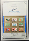 ISRAEL 1988 40th ANNIVERSARY EXHIBITION SOUVENIR LEAF #C23