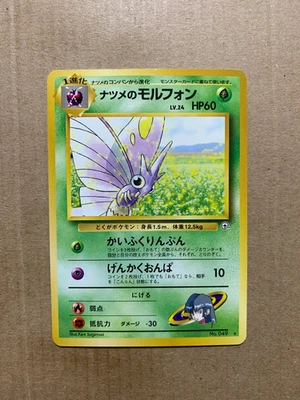 Japanese Sabrina's Venomoth No. 049 Gym Challenge -Rare Pokemon Card - EXCELLENT - Image 1 of 2