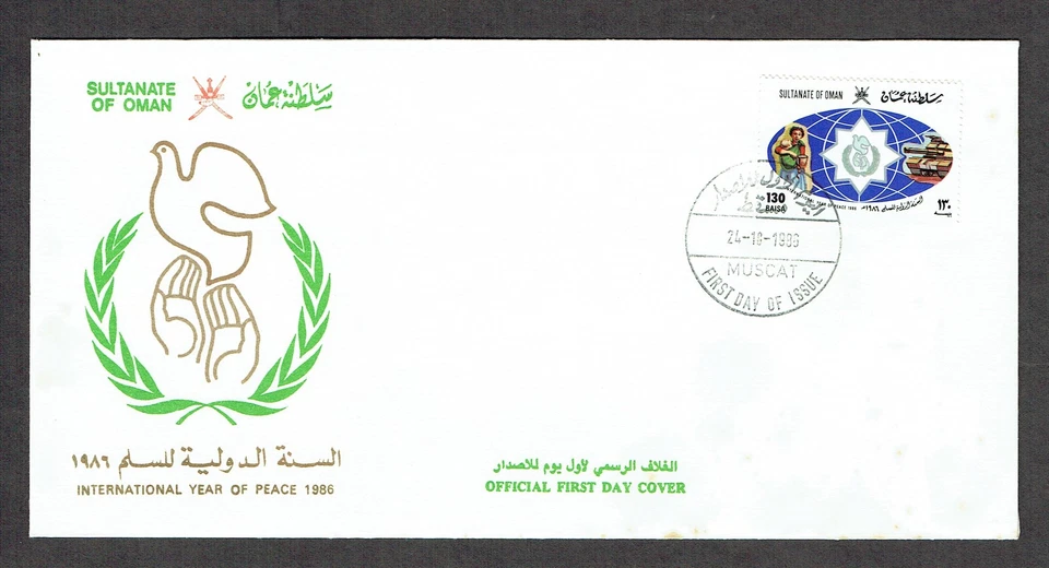 OMAN 1986 FDC SG330 INTERNATIONAL DAY OF PEACE FDC COUPLE OF TONE SPOTS * - Image 1 of 1