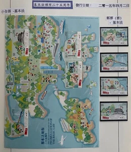 Hong Kong 2015. Promulgación de la Ley Fundamental. Sc#1718-21,21a. MNH.. - Imagen 1 de 1