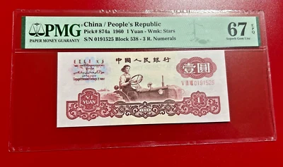 1960 CHINA PEOPLE'S REPUBLIC 1 YUAN PMG 67 EPQ SUPERB GEM UNC - Image 1 of 2