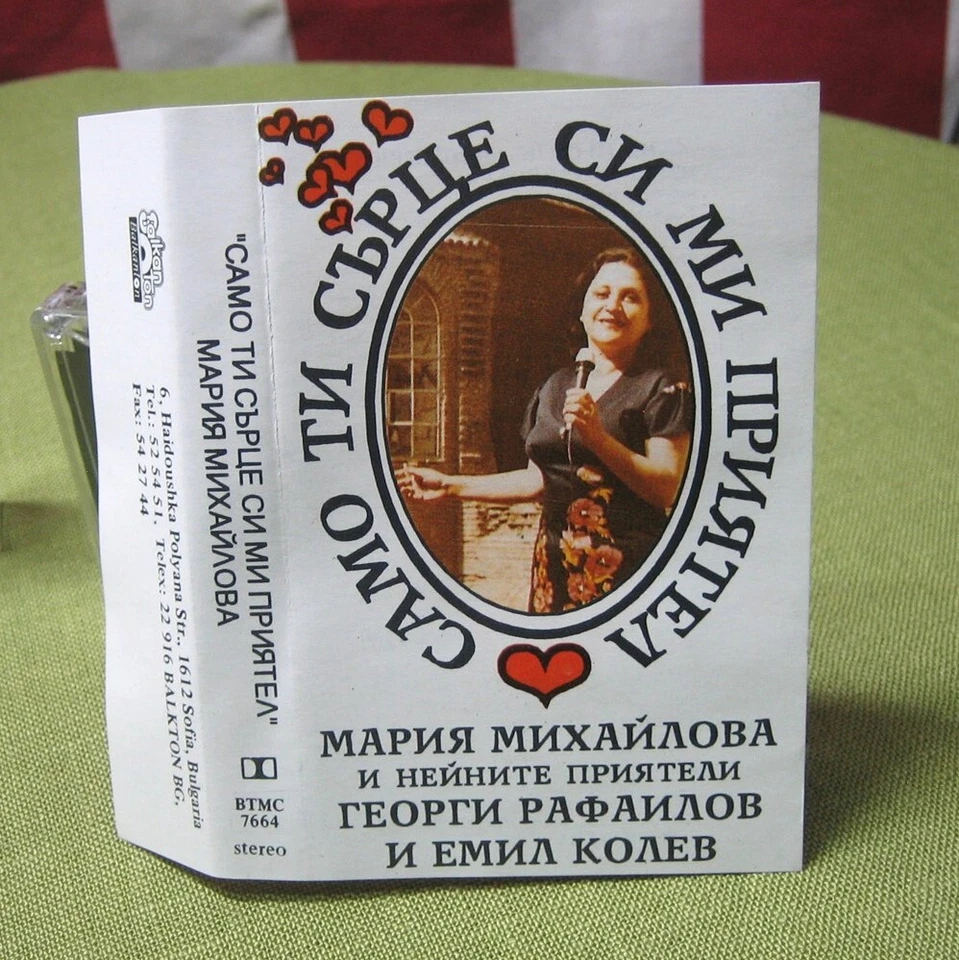 MARIA MIKHAYLOVA Only You Are My Friend Heart cassette tape Bulgarian singer '94 - Image 1 of 3