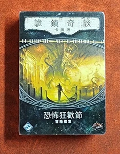 Arkham Horror Chinese Carnevale of Horrors Scenario Pack Sealed Free Shipping - Picture 1 of 2