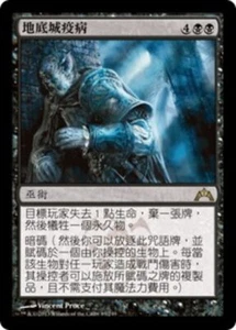 1x Undercity Plague MTG GTC #083 Magic Taiwan Traditional-C NM/Unplay R card - Picture 1 of 1