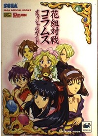 SAKURA WARS Hanagumi Columns Guide Book Saturn book form JP