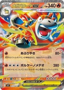 Mega Camerupt ex - 013/063 - Pokemon TCG Mega Symphonia - NM - HOLO - GIAPPONESE - Foto 1 di 1
