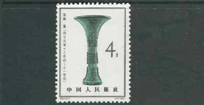 CHINA PRC 1964 BRONZE VESSELS, one value only (Scott 784 8-2) VF MNH - Image 1 of 2