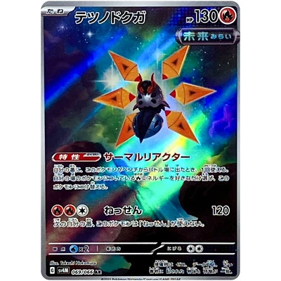 Iron Moth AR 069/066 SV4M Future Flash / Pokemon Card Japanese Scarlet & Violet - Image 1 of 2