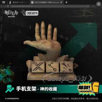 Arknights Hand Phone Support Official Game Holder Stand Figure Anime Table Toy - Image 1 of 4