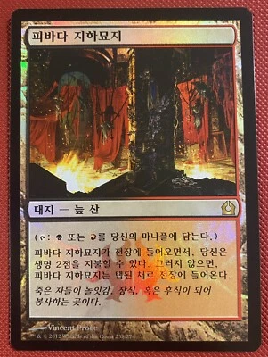 MTG Korean foil Blood Crypt Return to Ravnica near mint free shipping! - Image 1 of 2