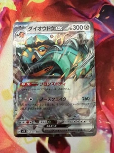 Pokemon TCG Japanese Copperajah ex Snow Hazard 054/071 sv2P - US Seller - MINT - Picture 1 of 2