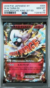 psa10 2016 p.m. japanese xy m altaria ex awk. psychic king - 1st ed. - Bild 1 von 1