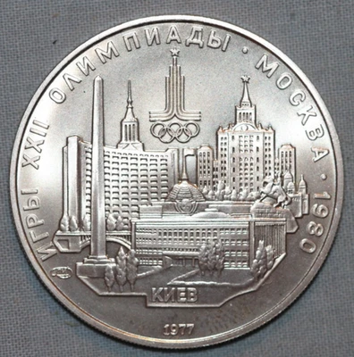 Russiw 1977 ~ .900 Silver 5 Rubles ~ Kiev ~ 1980 Moscow Olympics Gem BU - Image 1 of 2
